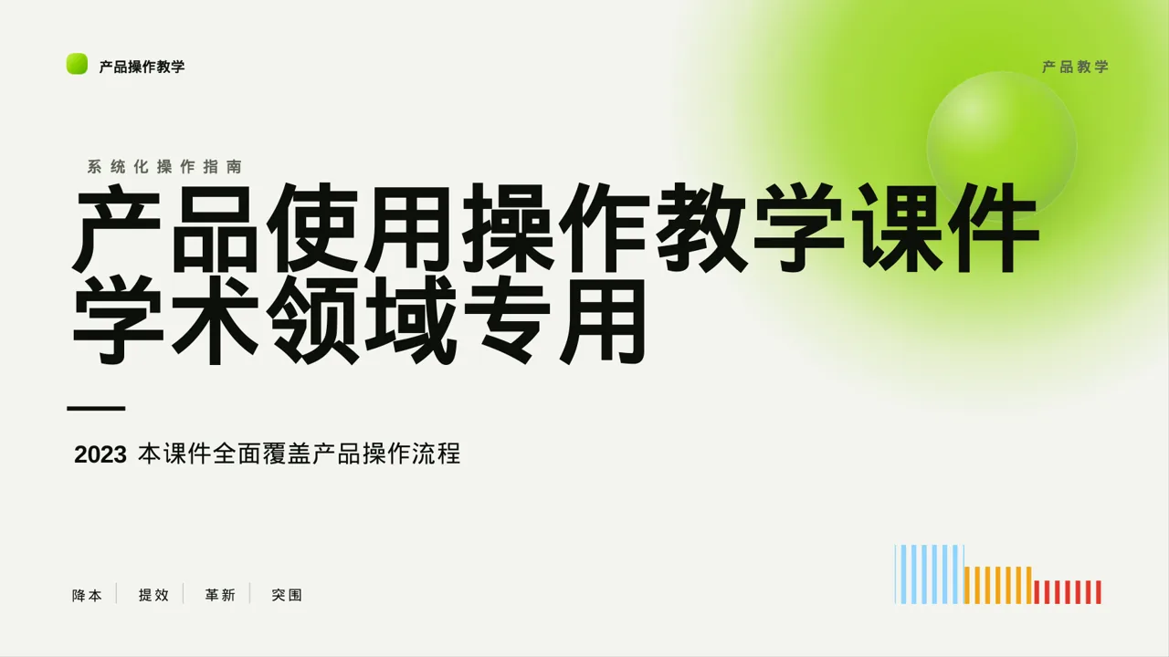 产品使用操作教学课件PPT模板（深蓝学术风）