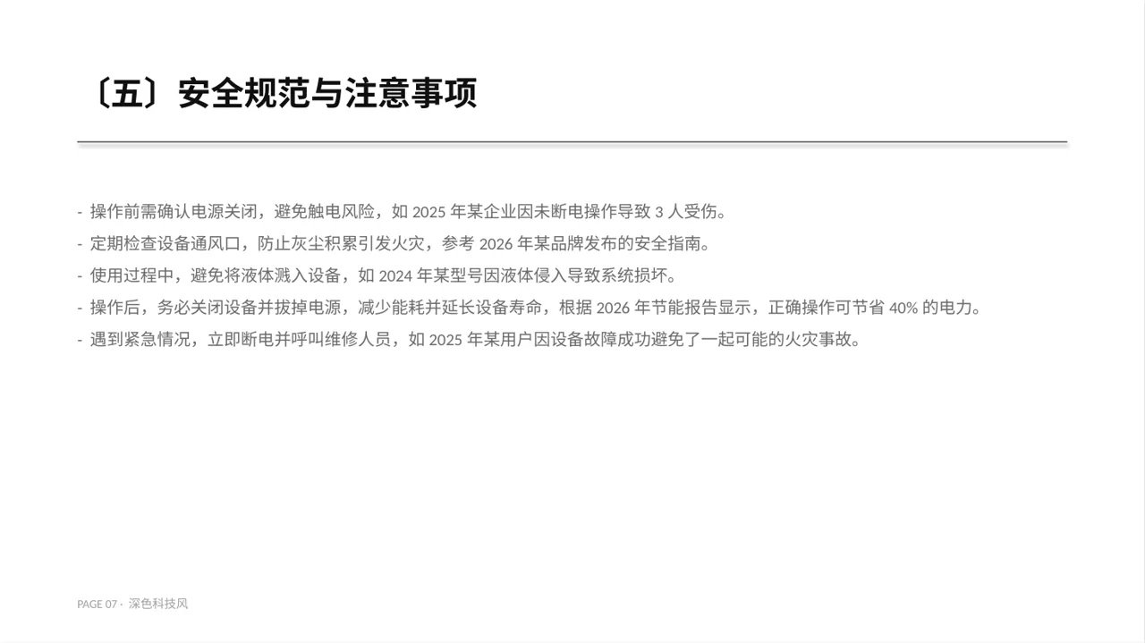 产品使用操作教学课件PPT模板（深色科技风）-2 第7页预览