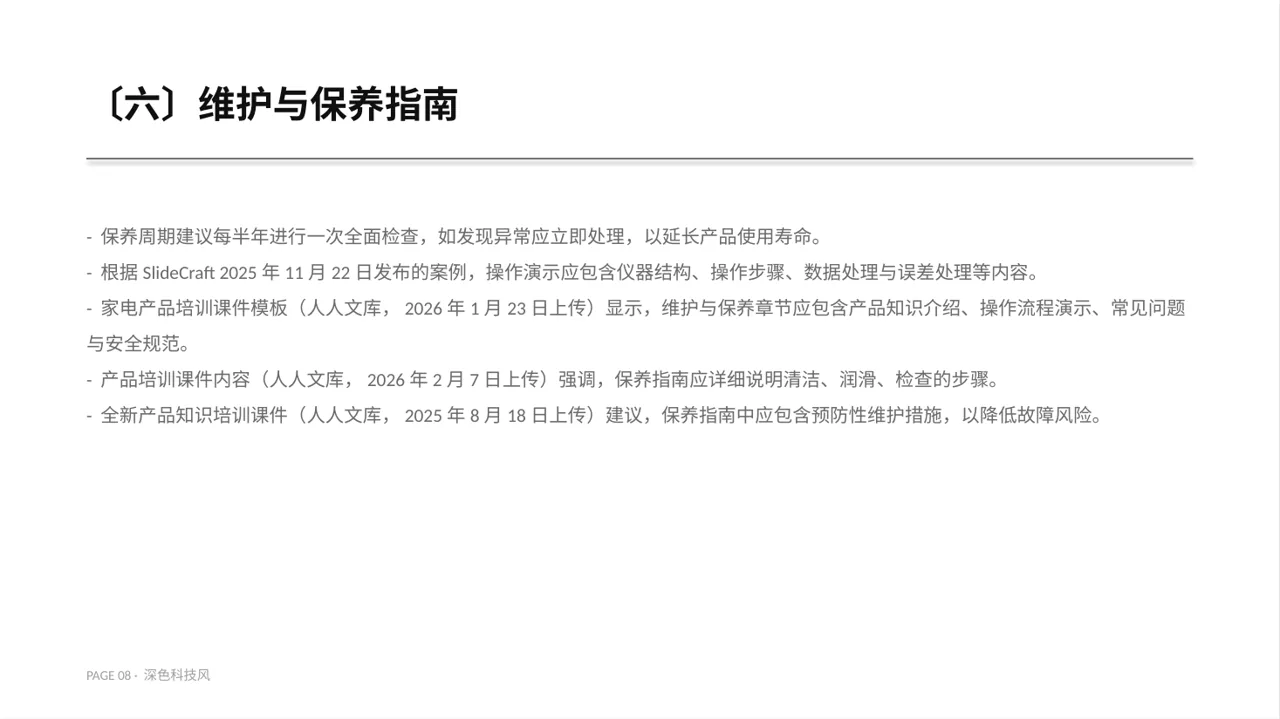 产品使用操作教学课件PPT模板（深色科技风）-2 第8页预览