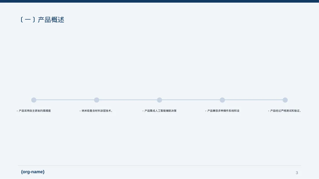 产品核心技术优势讲解 PPT模板 第3页预览