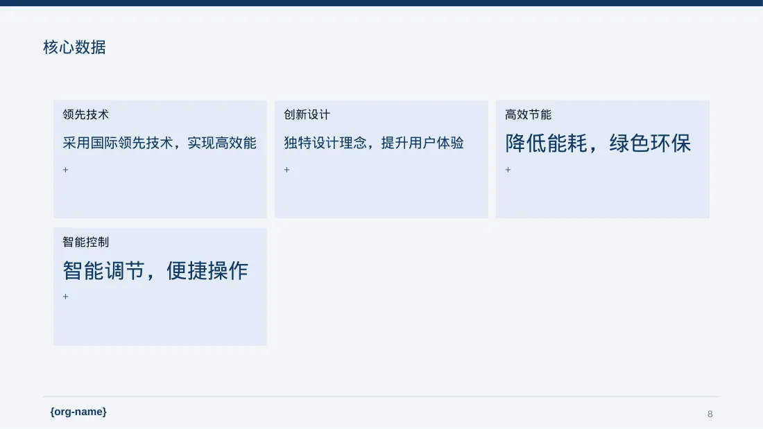 产品核心技术优势讲解 PPT模板 第8页预览