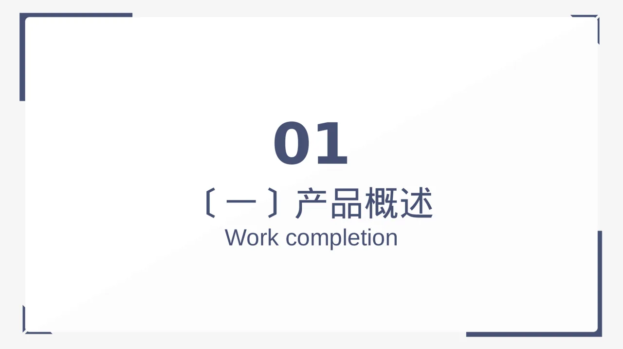 产品使用操作教学课件 PPT模板 第3页预览