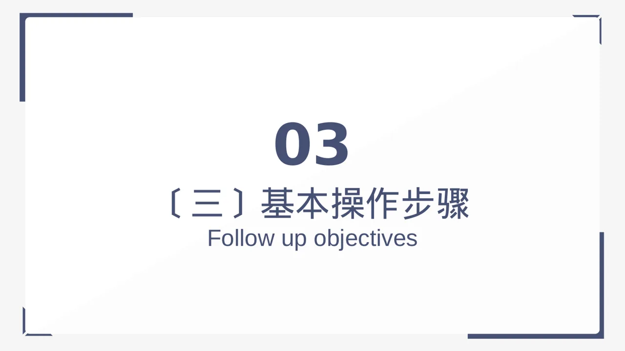 产品使用操作教学课件 PPT模板 第10页预览