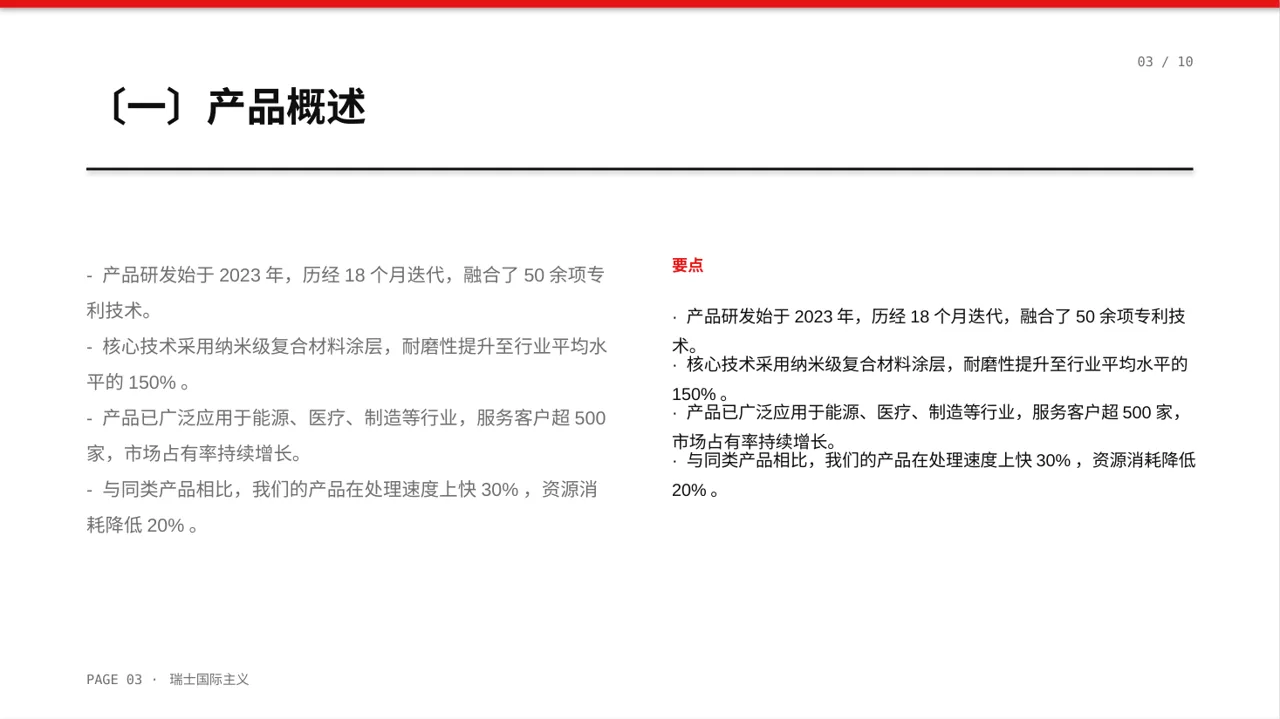 产品核心技术优势讲解 PPT模板 第3页预览