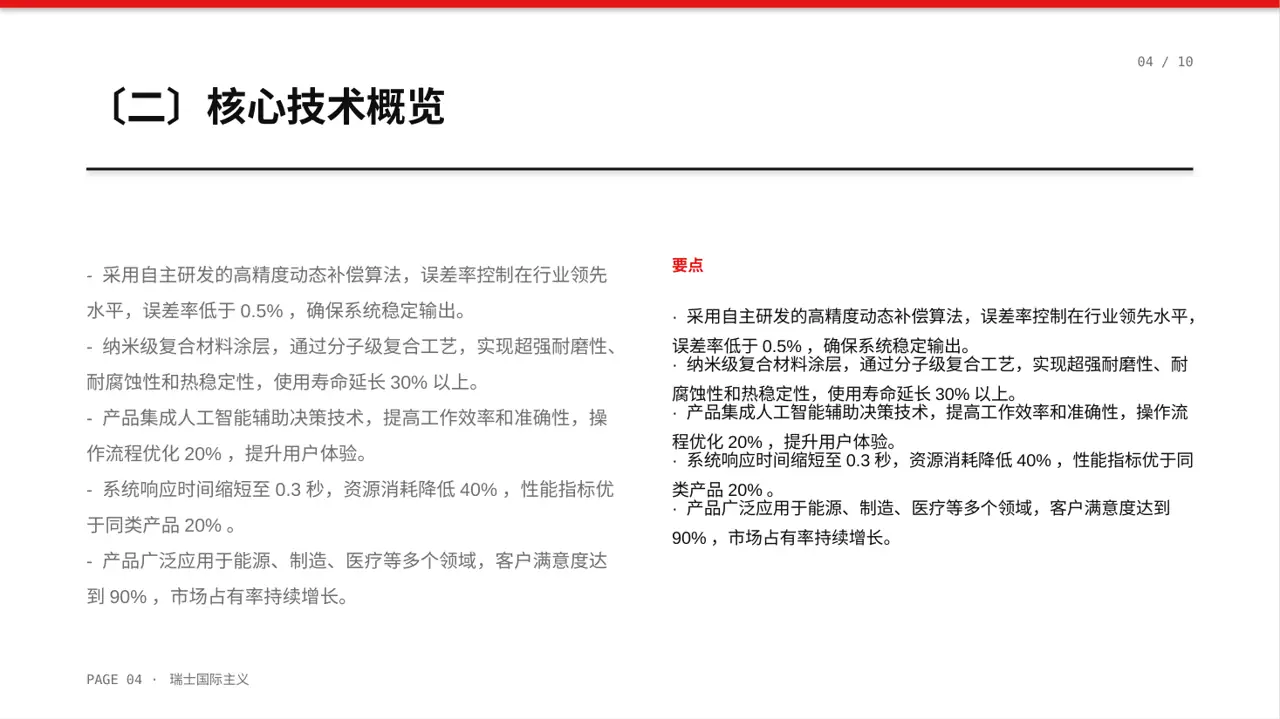 产品核心技术优势讲解 PPT模板 第4页预览