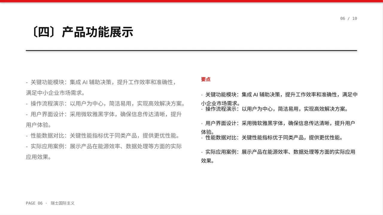 产品核心技术优势讲解 PPT模板 第6页预览