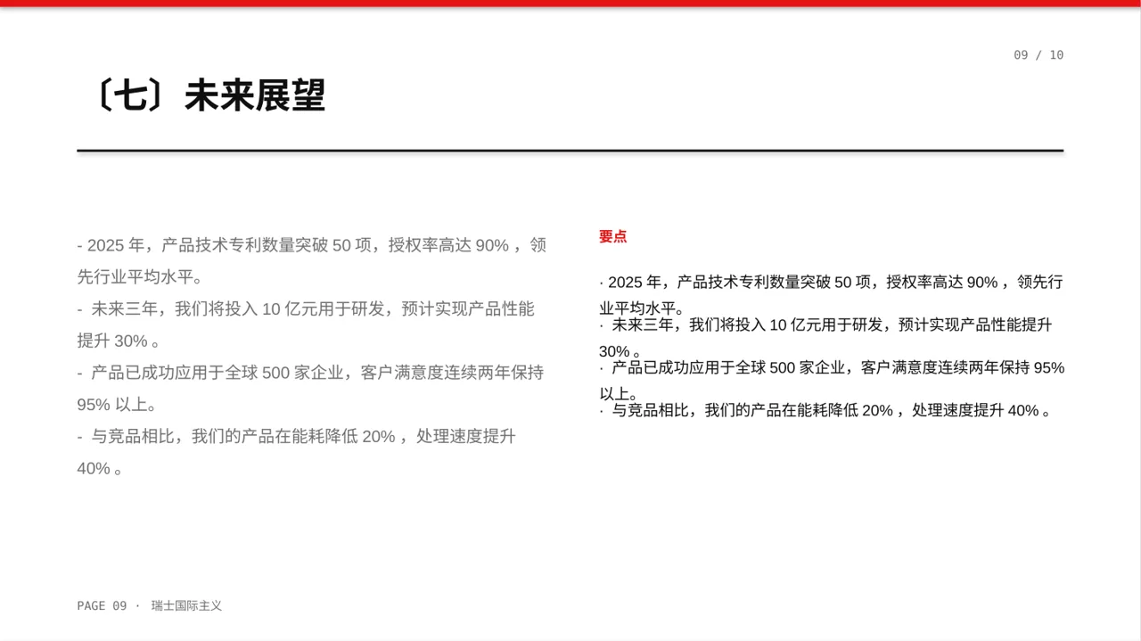 产品核心技术优势讲解 PPT模板 第9页预览