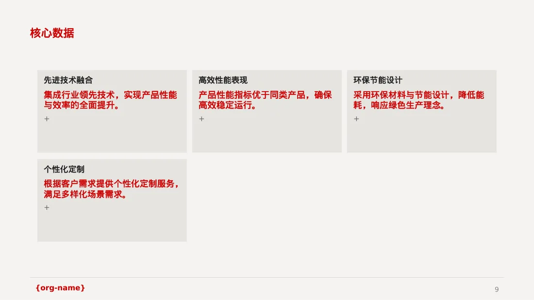 产品核心技术优势讲解PPT模板（黄蓝几何风） 第9页预览
