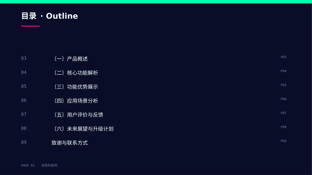 产品核心功能详细讲解PPT模板 第2页预览