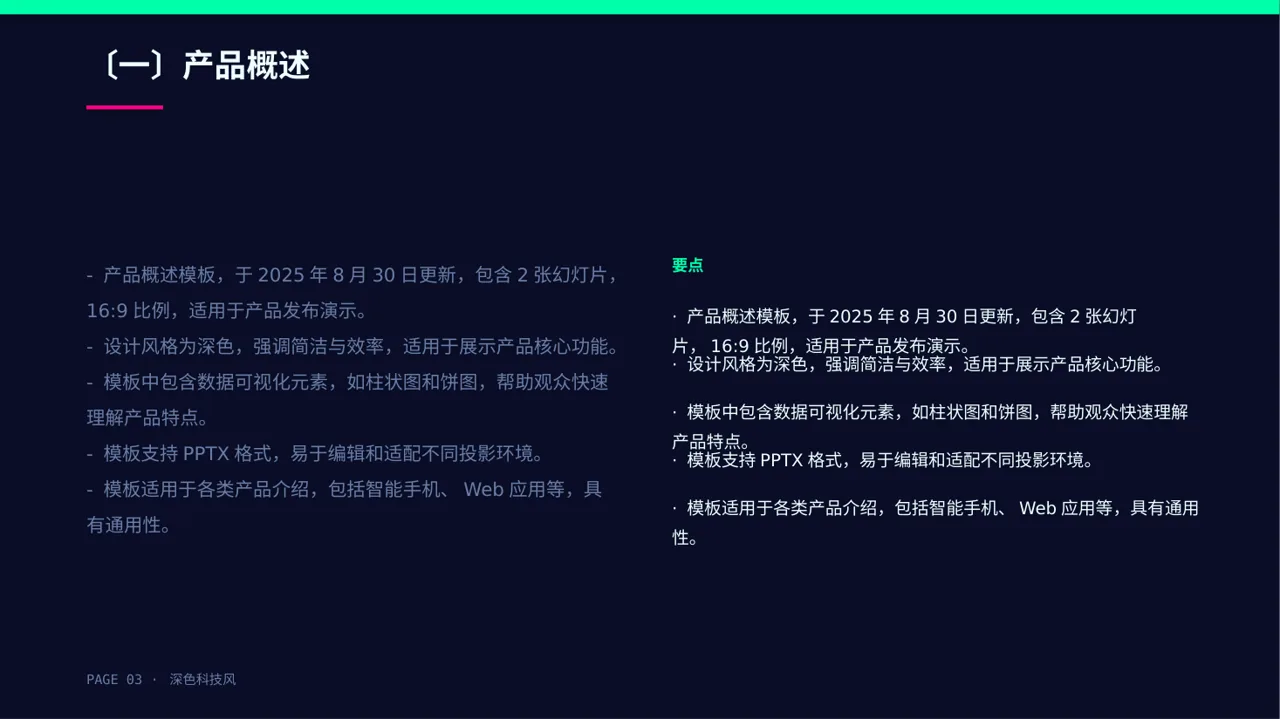 产品核心功能详细讲解PPT模板 第3页预览