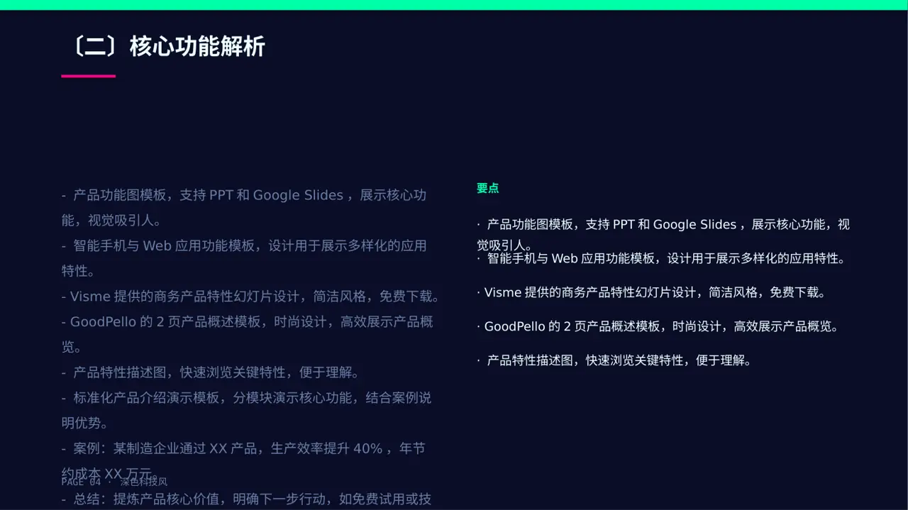 产品核心功能详细讲解PPT模板 第4页预览