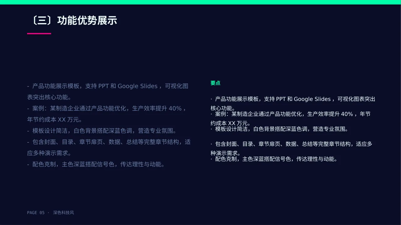 产品核心功能详细讲解PPT模板 第5页预览