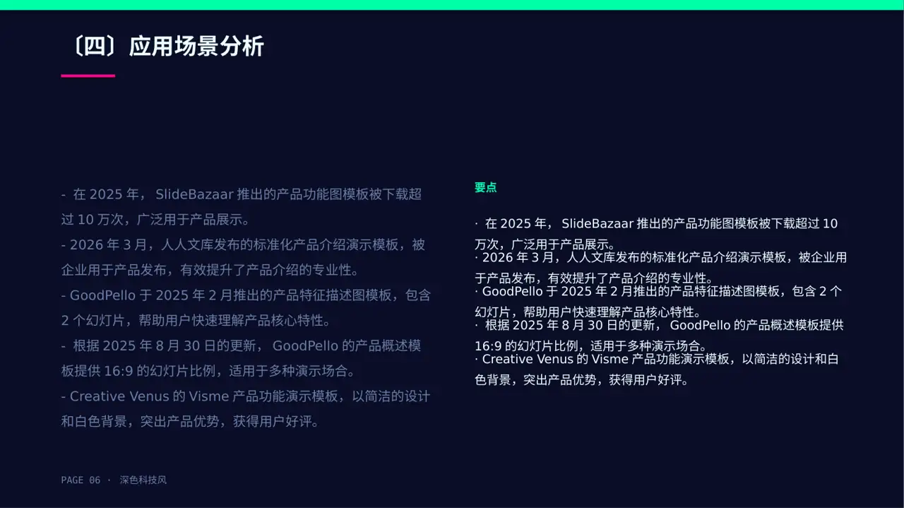 产品核心功能详细讲解PPT模板 第6页预览