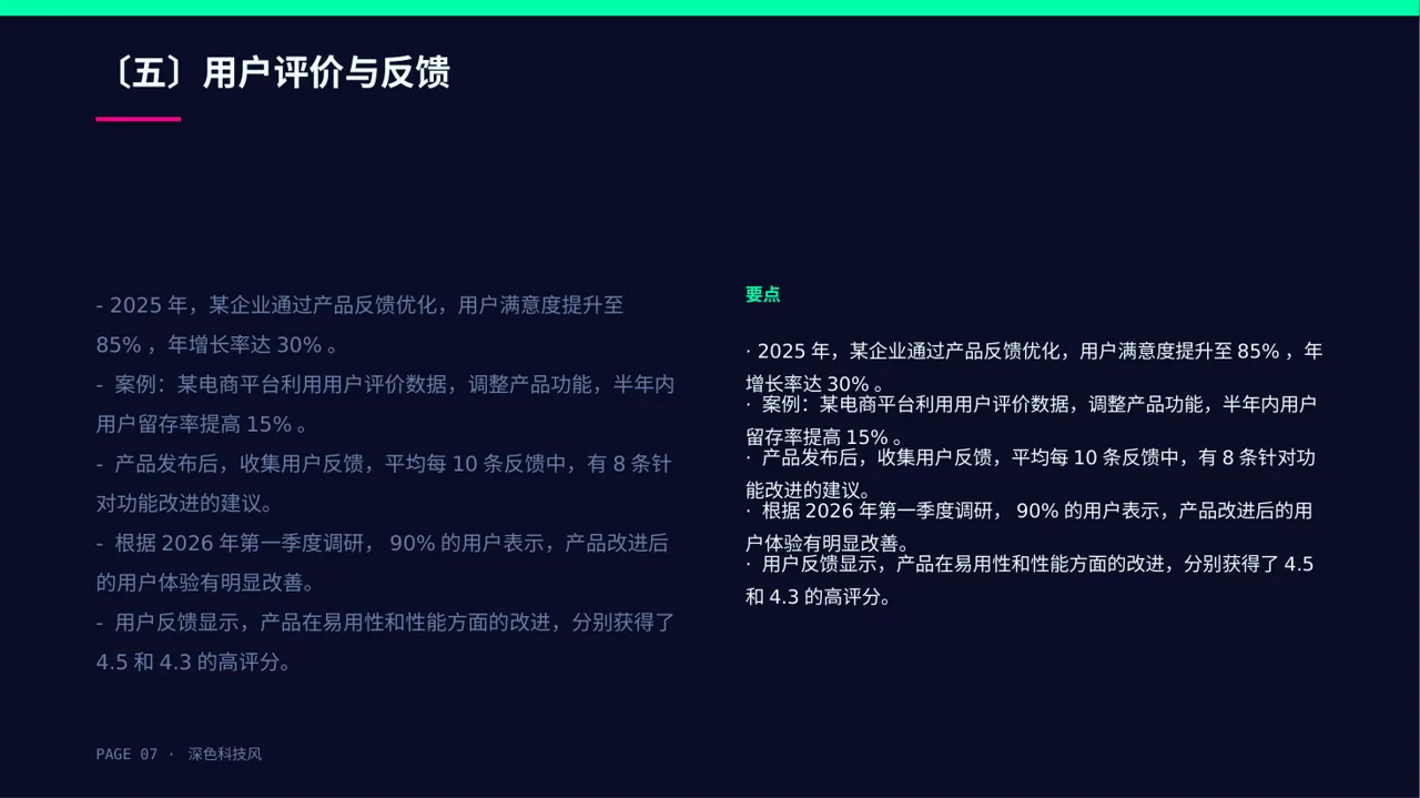 产品核心功能详细讲解PPT模板 第7页预览