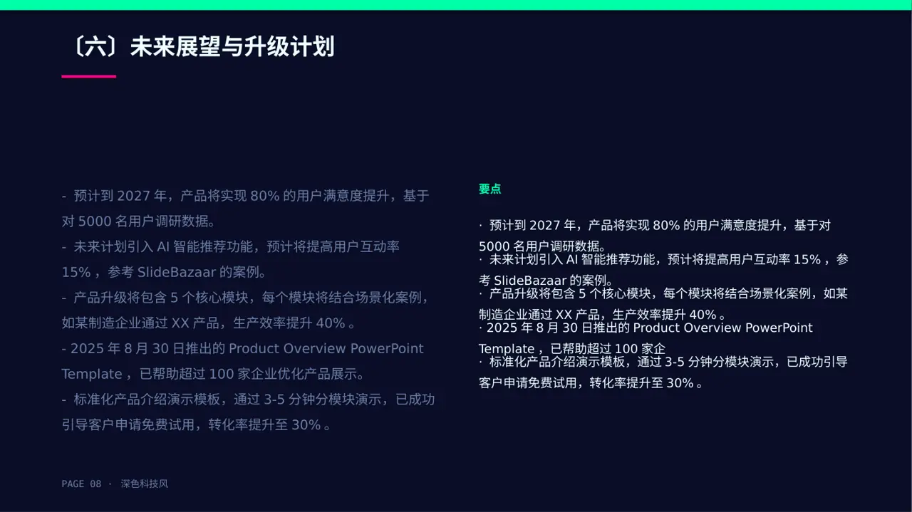 产品核心功能详细讲解PPT模板 第8页预览