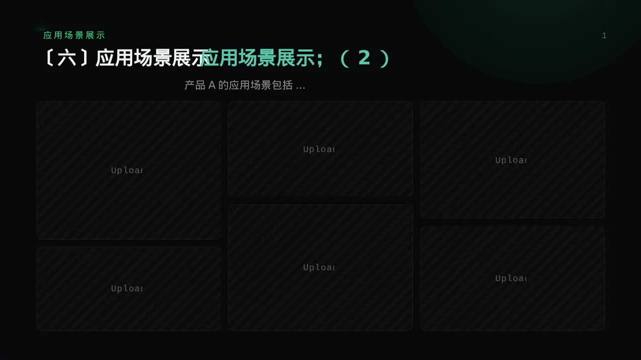 产品核心功能详细讲解模板 PPT 第10页预览