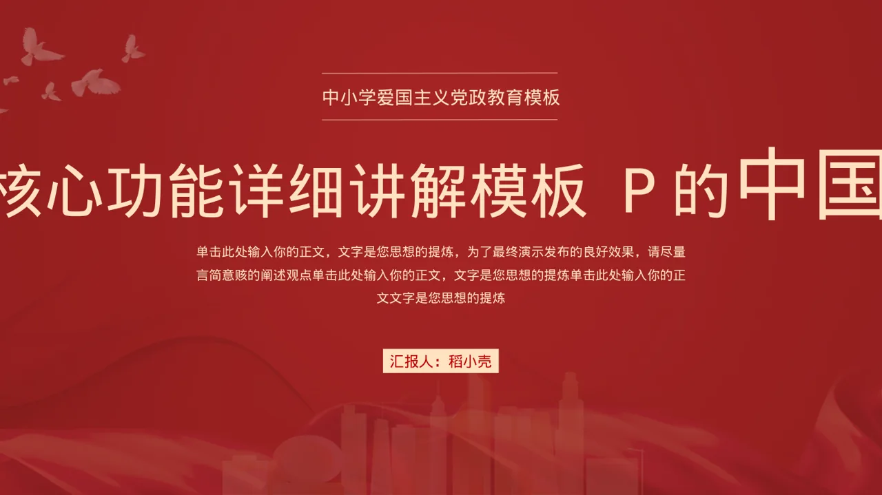 产品核心功能详细讲解模板 PPT模板（新中式）-2