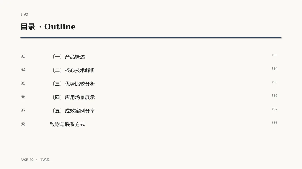 产品核心技术优势讲解PPT模板 第2页预览