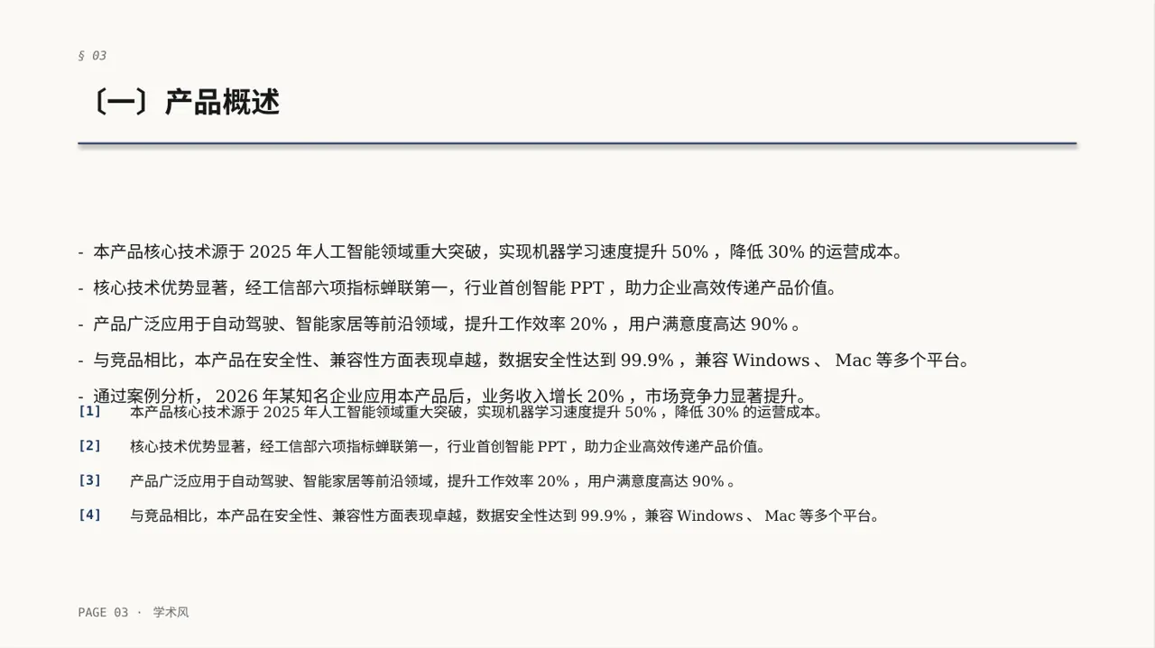 产品核心技术优势讲解PPT模板 第3页预览