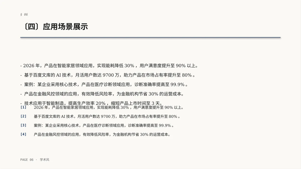 产品核心技术优势讲解PPT模板 第6页预览