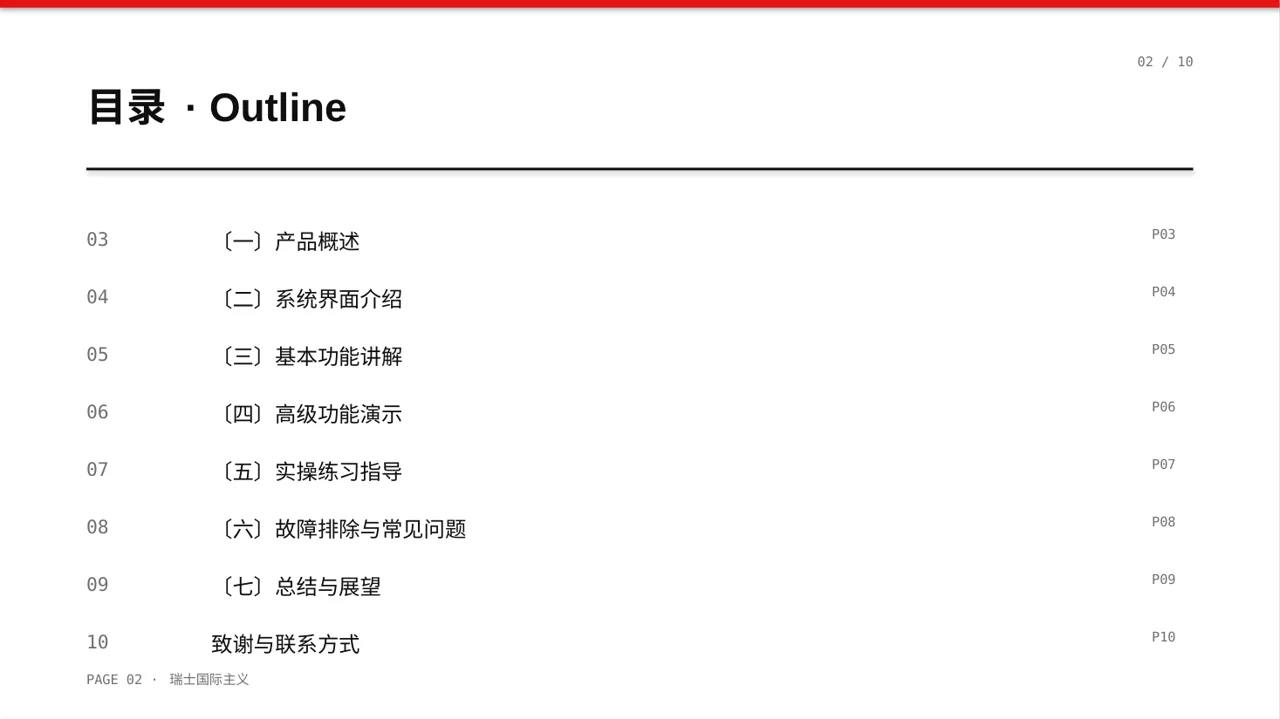产品使用操作教学课件PPT模板 第2页预览