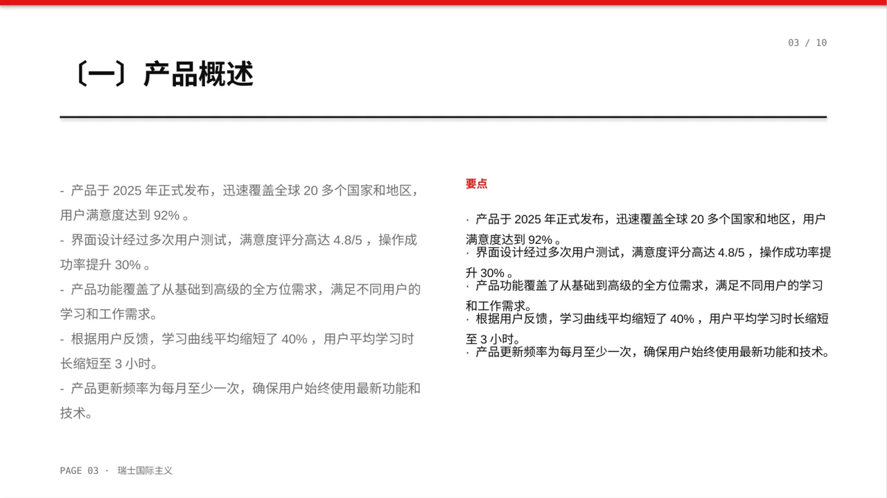 产品使用操作教学课件PPT模板 第3页预览