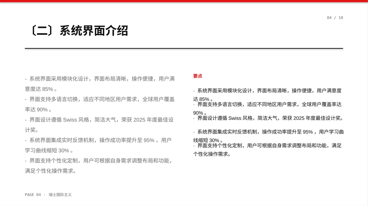 产品使用操作教学课件PPT模板 第4页预览