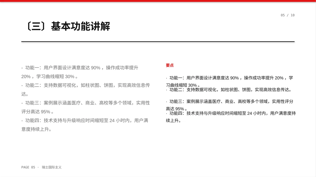 产品使用操作教学课件PPT模板 第5页预览