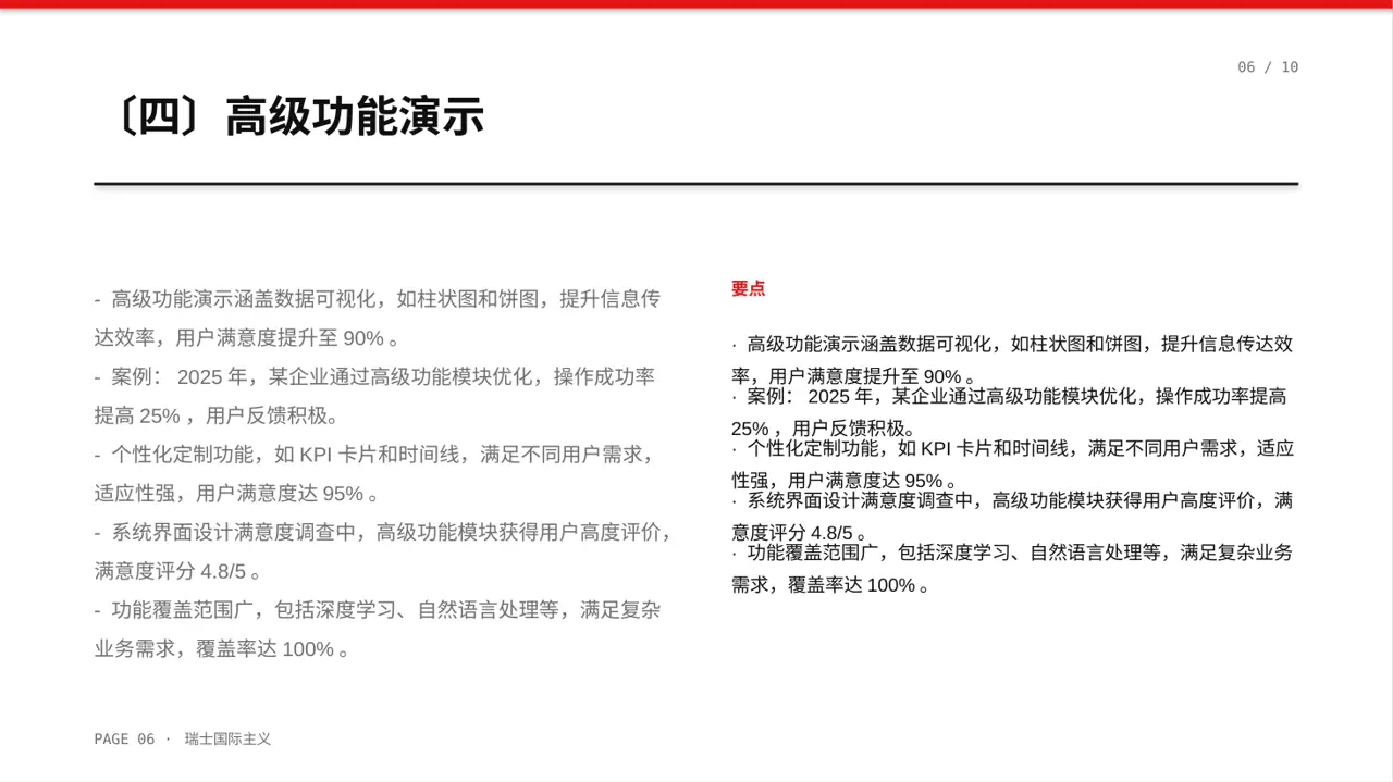 产品使用操作教学课件PPT模板 第6页预览