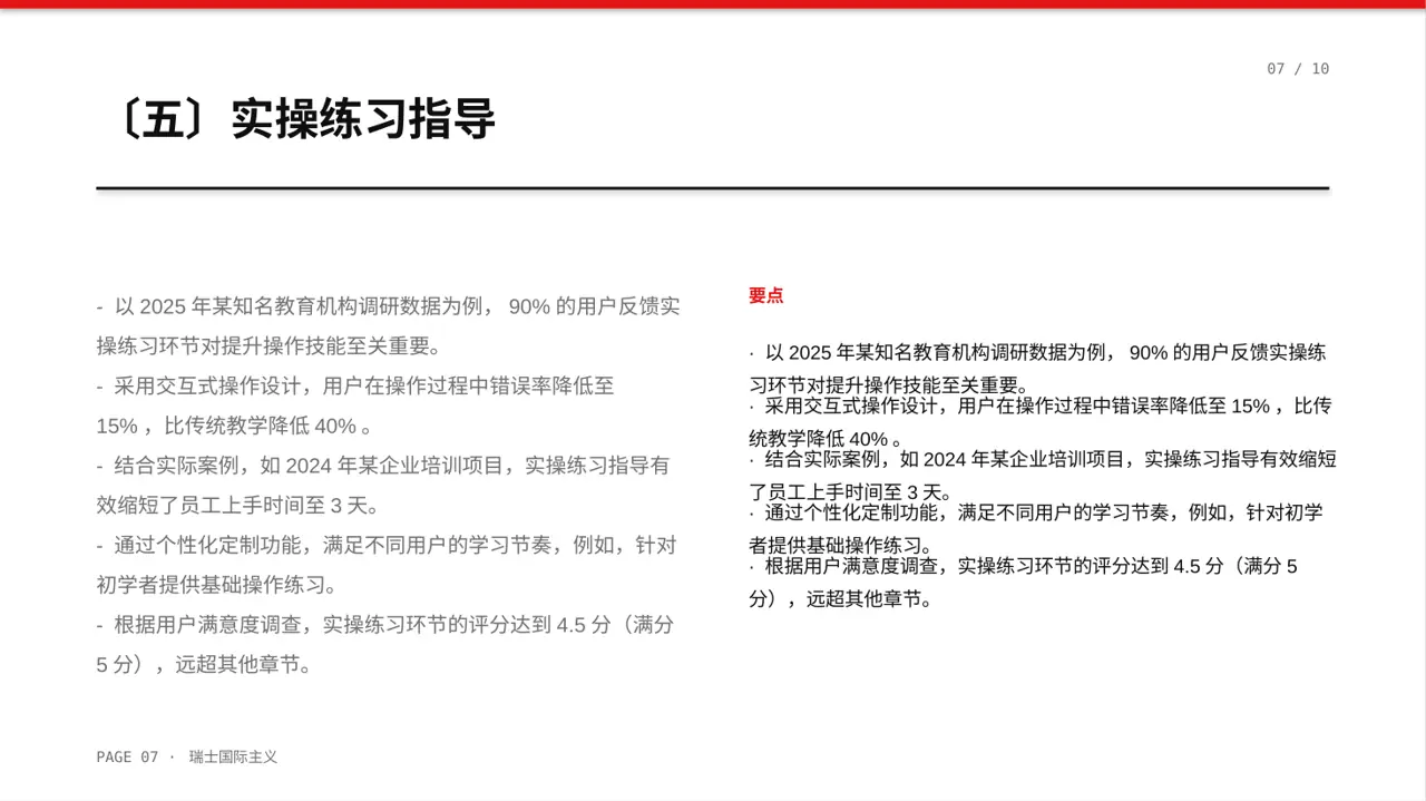 产品使用操作教学课件PPT模板 第7页预览