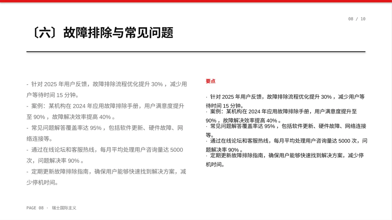 产品使用操作教学课件PPT模板 第8页预览