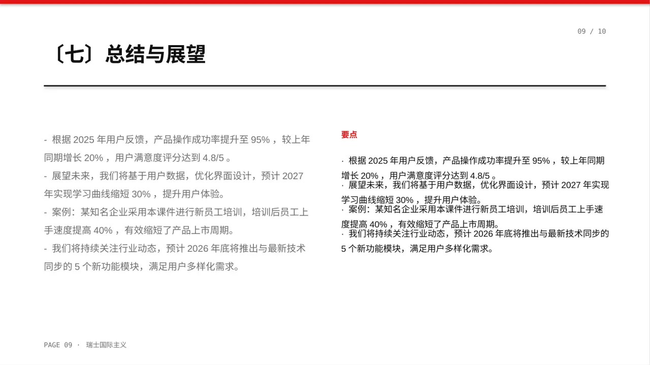 产品使用操作教学课件PPT模板 第9页预览