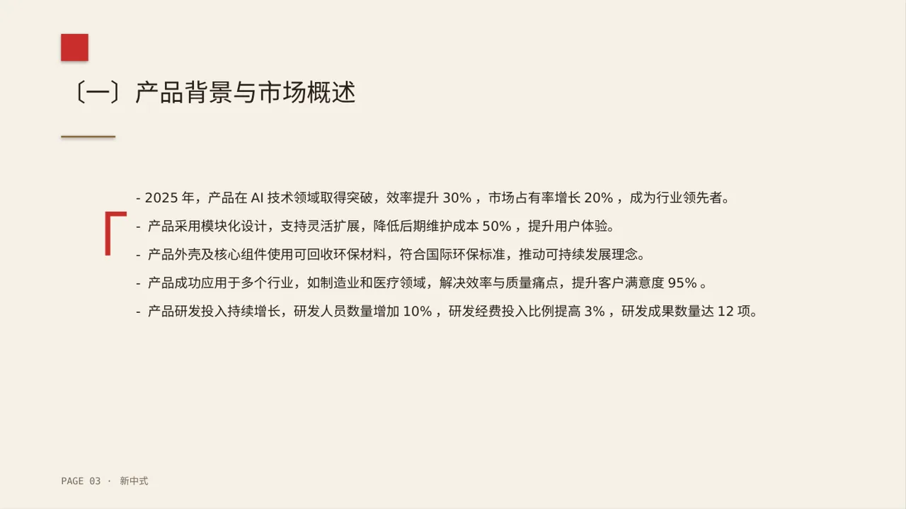 产品核心技术优势讲解文稿 PPT模板 第3页预览