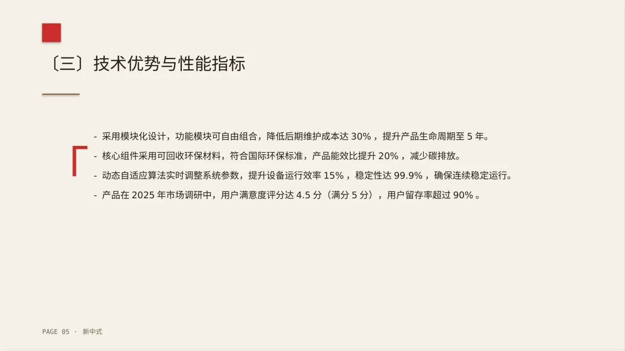 产品核心技术优势讲解文稿 PPT模板 第5页预览