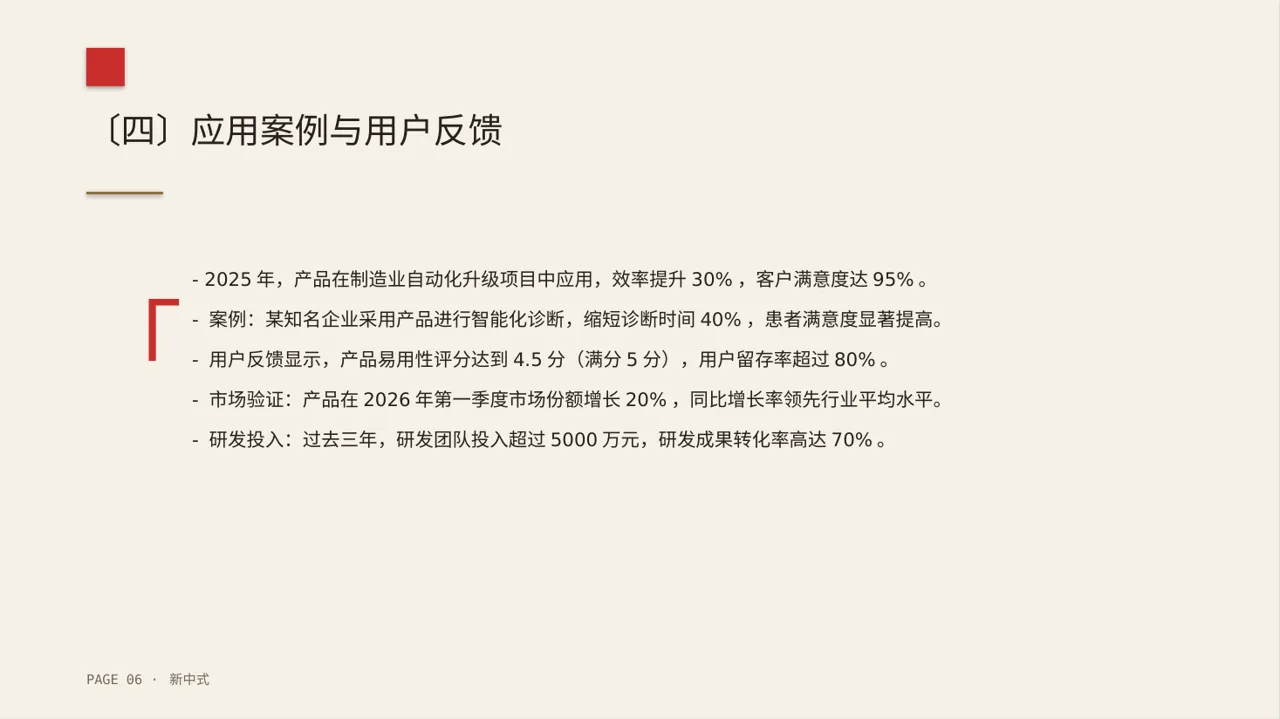 产品核心技术优势讲解文稿 PPT模板 第6页预览
