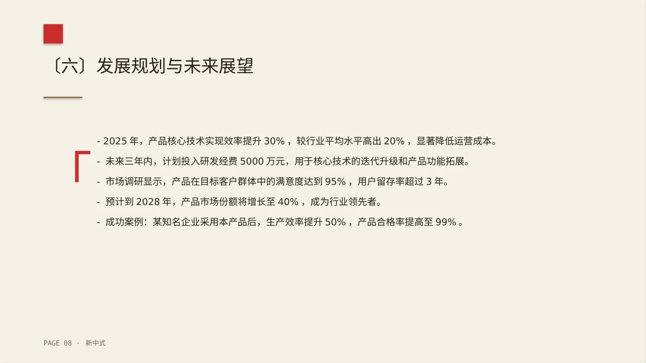 产品核心技术优势讲解文稿 PPT模板 第8页预览