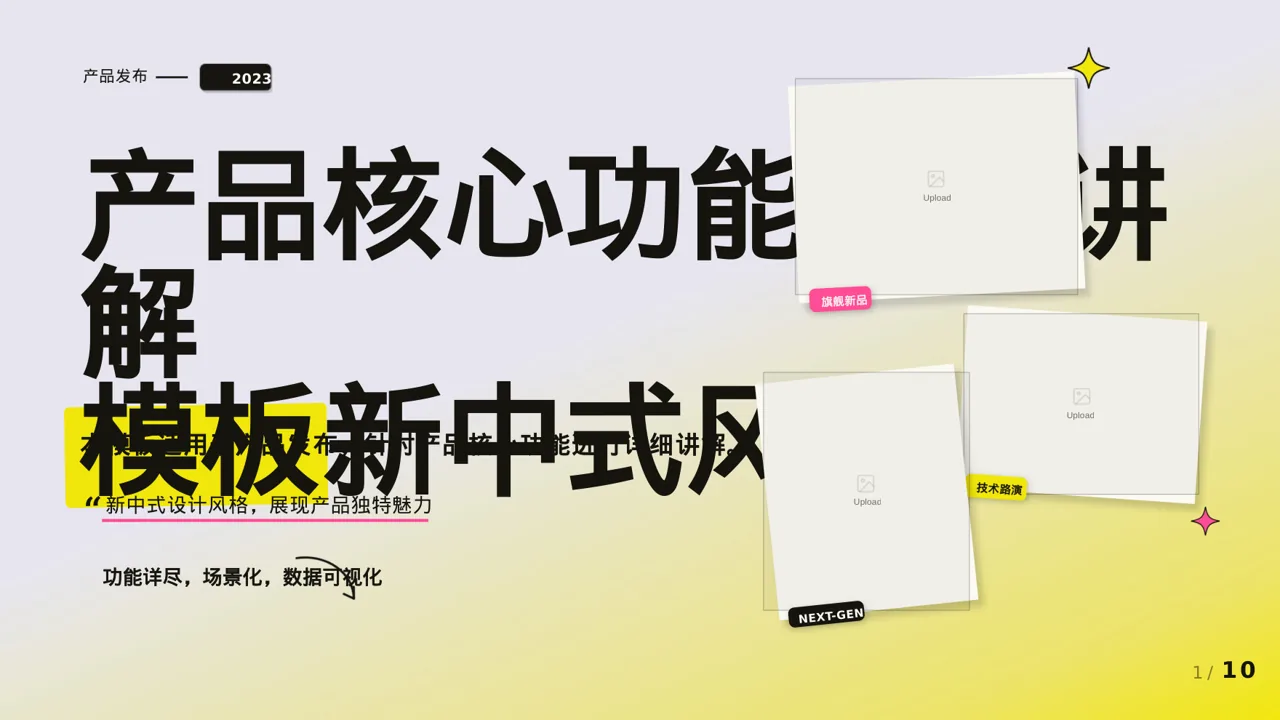 产品核心功能详细讲解模板 PPT模板