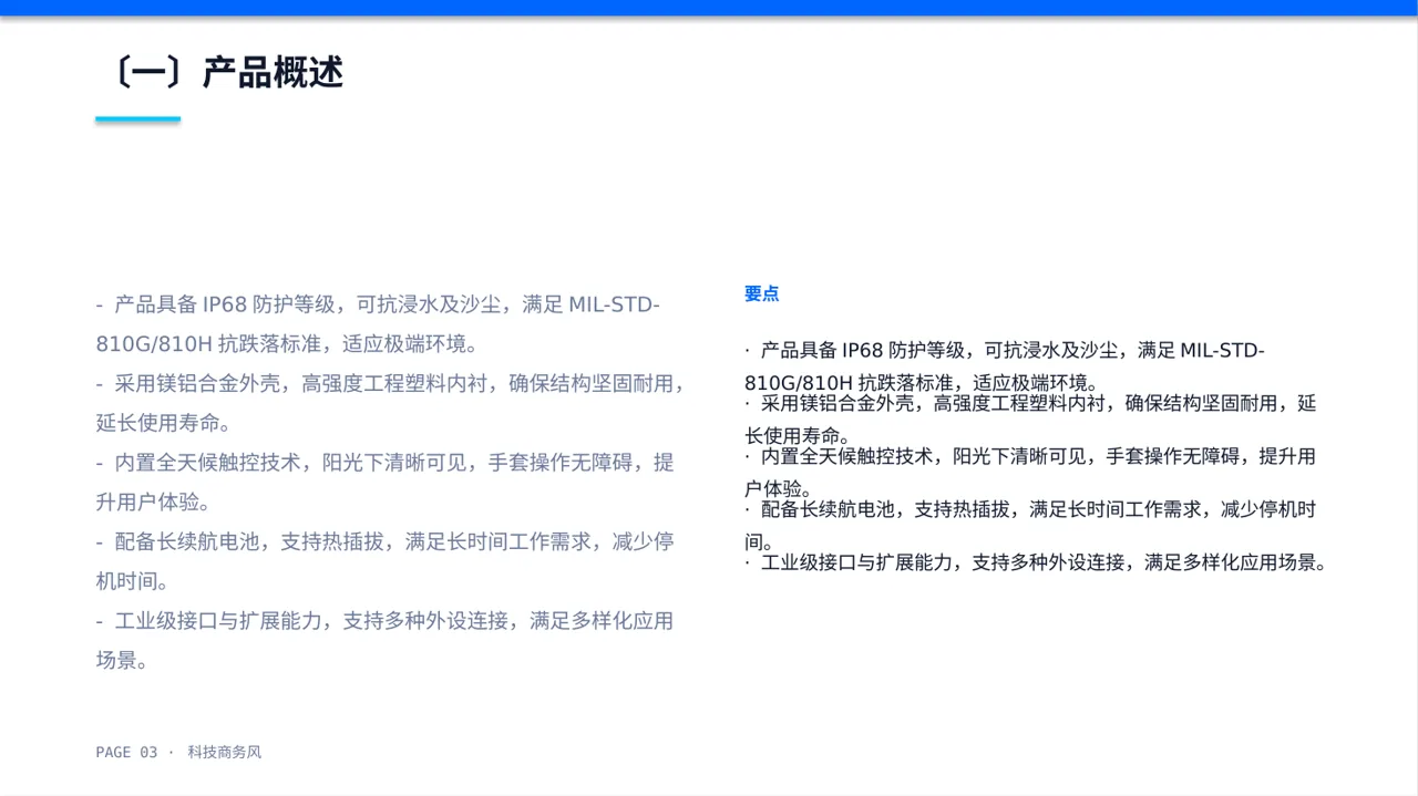 硬件产品参数讲解PPT模板（蓝色商务风） 第3页预览