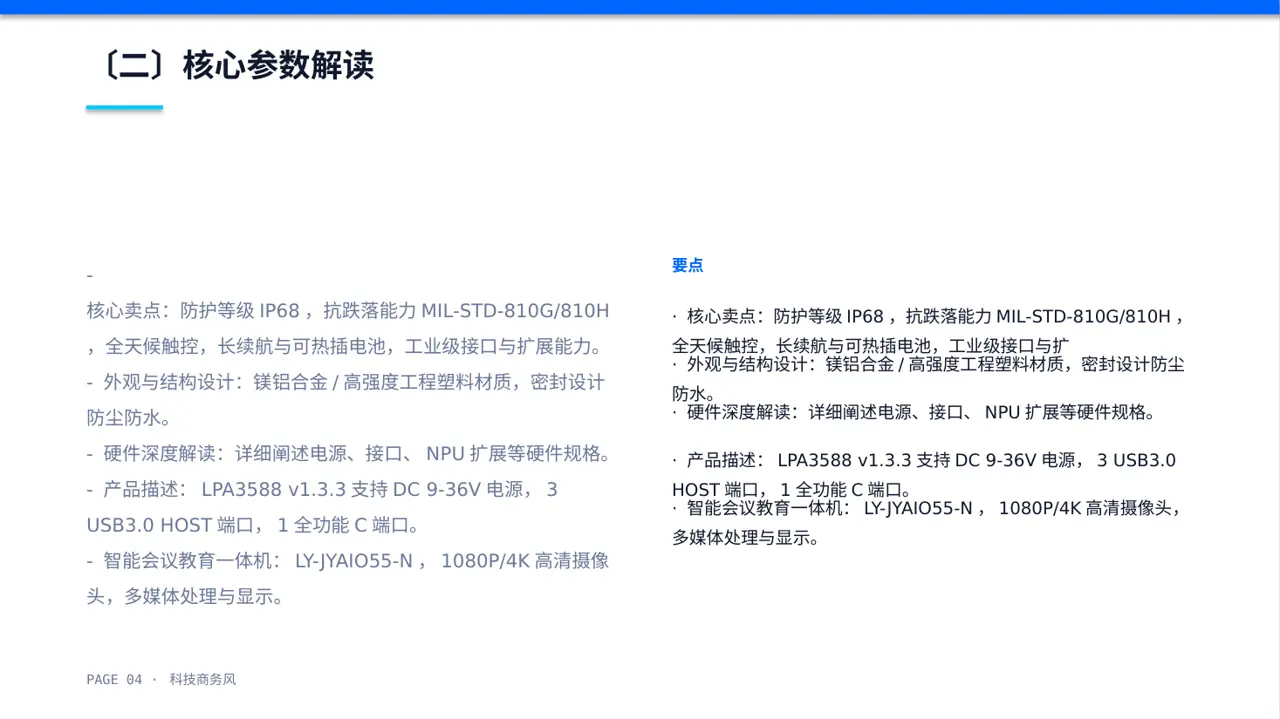 硬件产品参数讲解PPT模板（蓝色商务风） 第4页预览