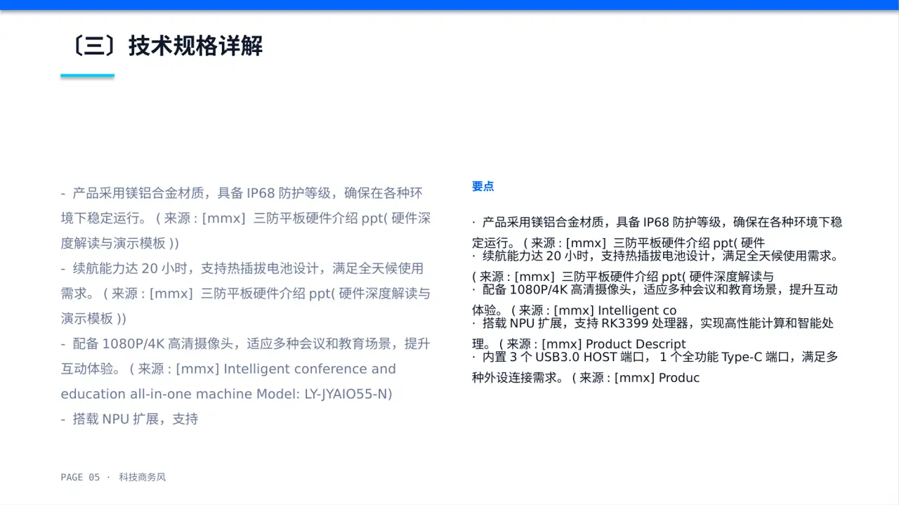 硬件产品参数讲解PPT模板（蓝色商务风） 第5页预览