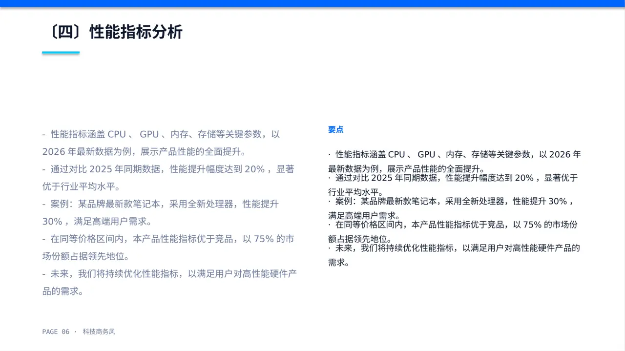硬件产品参数讲解PPT模板（蓝色商务风） 第6页预览