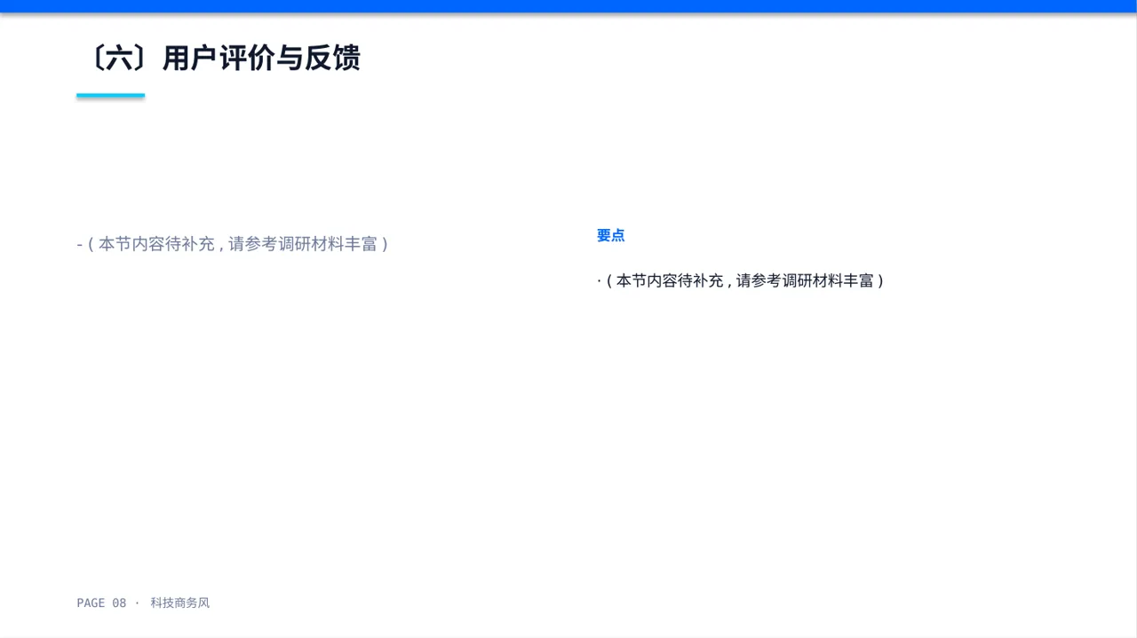 硬件产品参数讲解PPT模板（蓝色商务风） 第8页预览