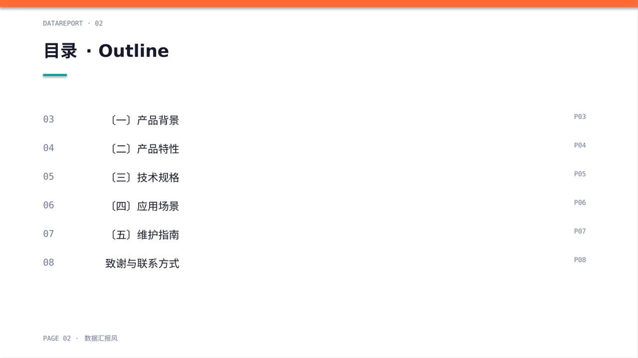 硬件产品参数讲解PPT模板 第2页预览