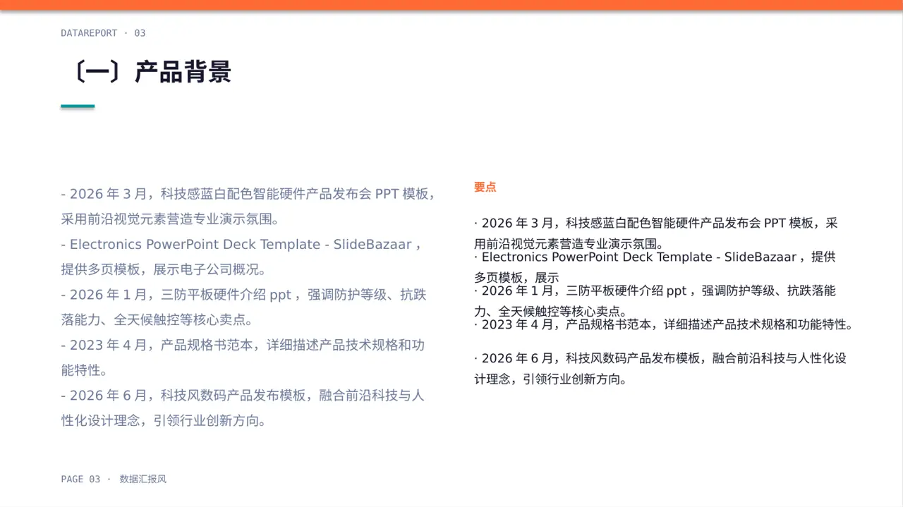 硬件产品参数讲解PPT模板 第3页预览