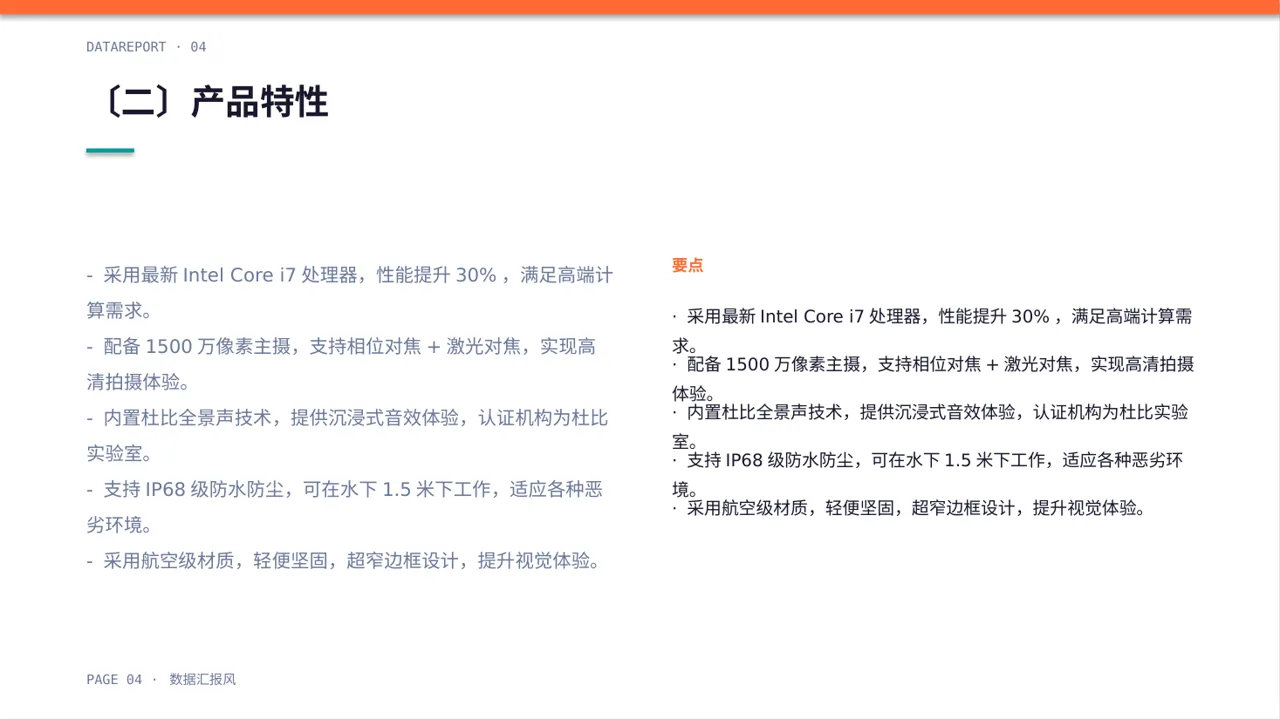 硬件产品参数讲解PPT模板 第4页预览