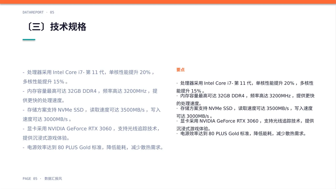 硬件产品参数讲解PPT模板 第5页预览