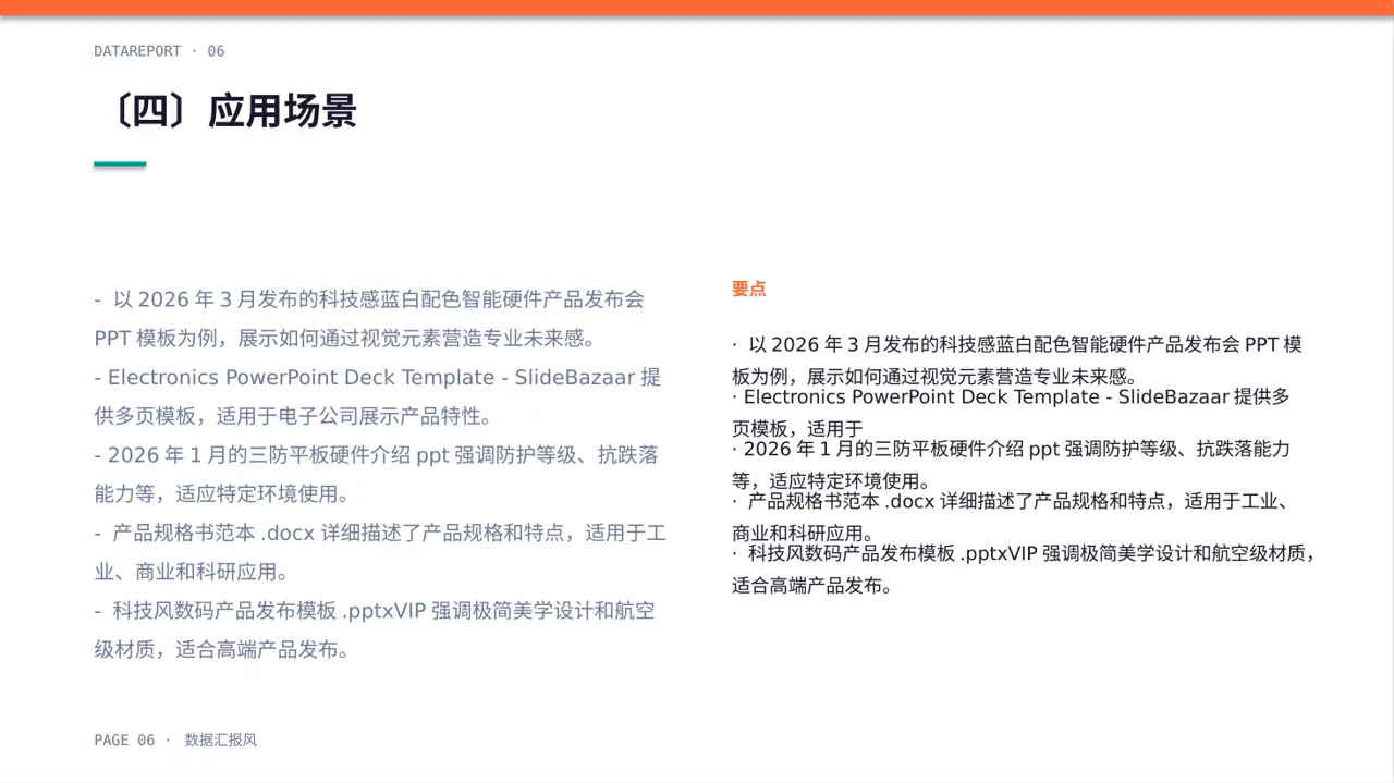 硬件产品参数讲解PPT模板 第6页预览