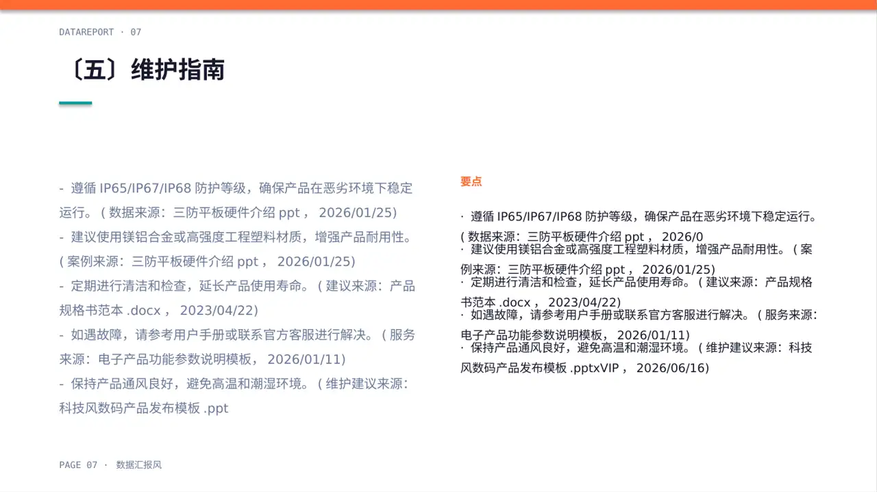 硬件产品参数讲解PPT模板 第7页预览