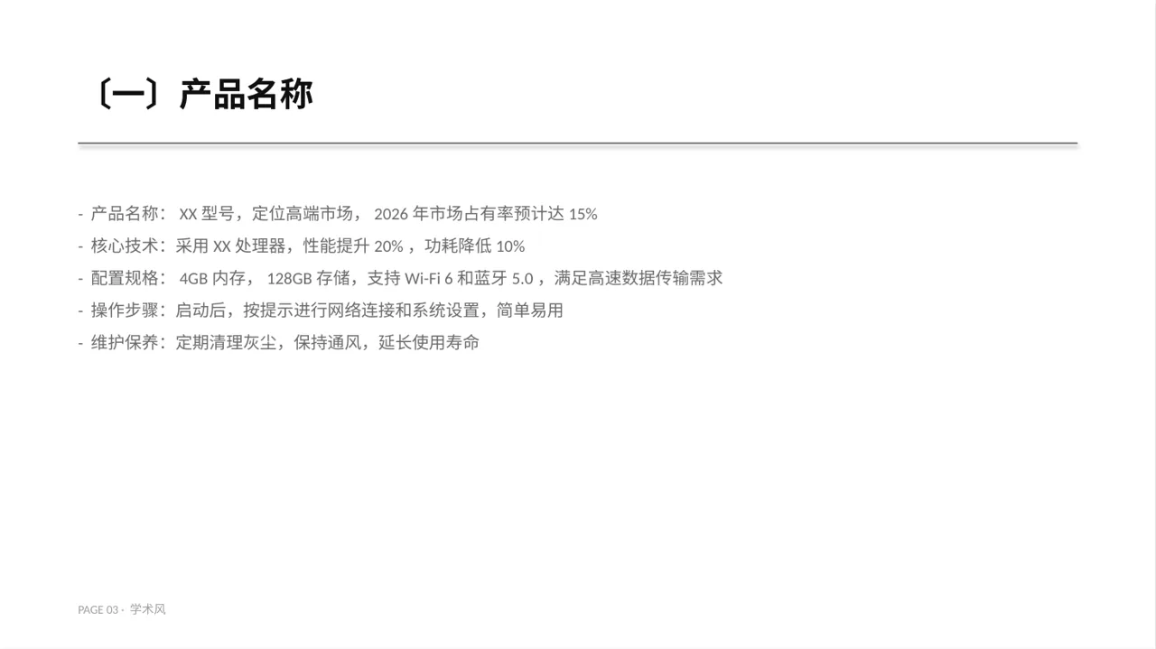 硬件产品参数讲解PPT模板 第3页预览