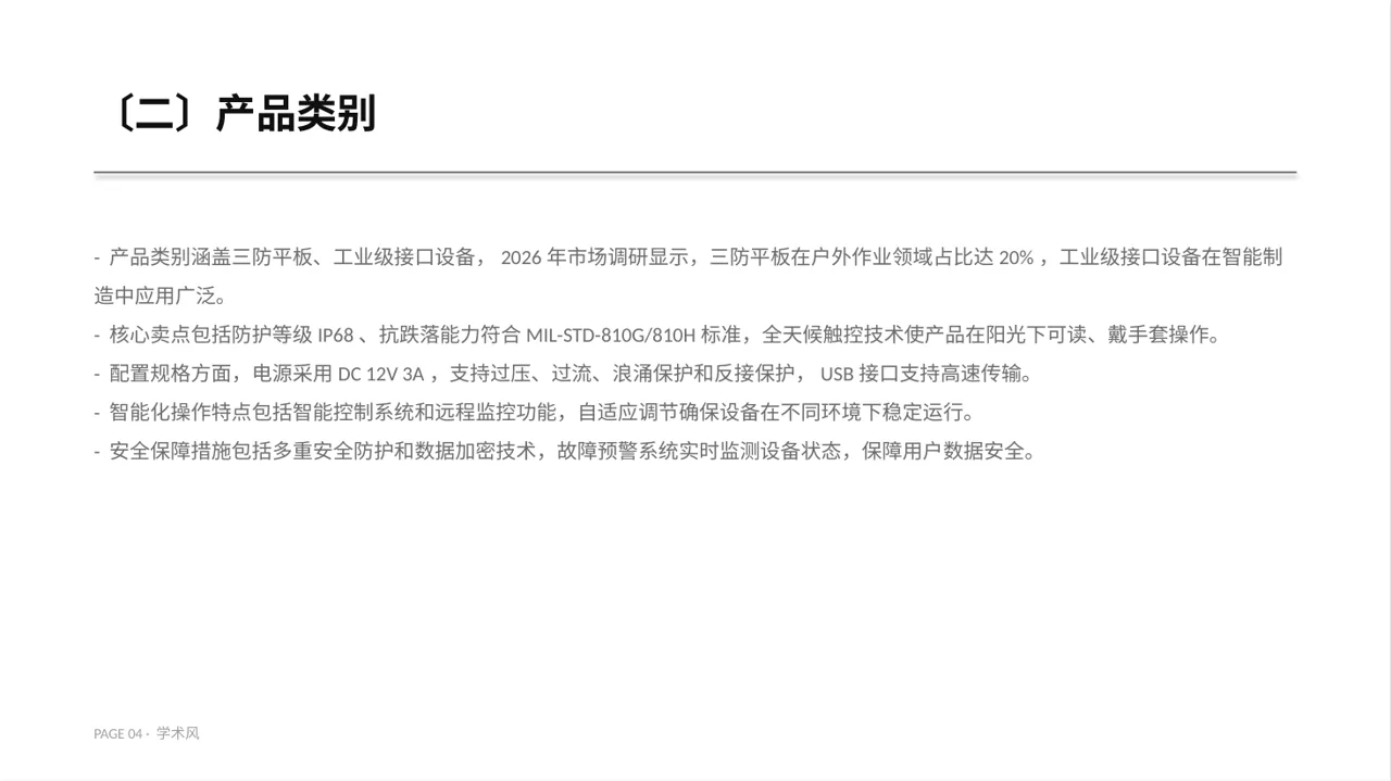 硬件产品参数讲解PPT模板 第4页预览